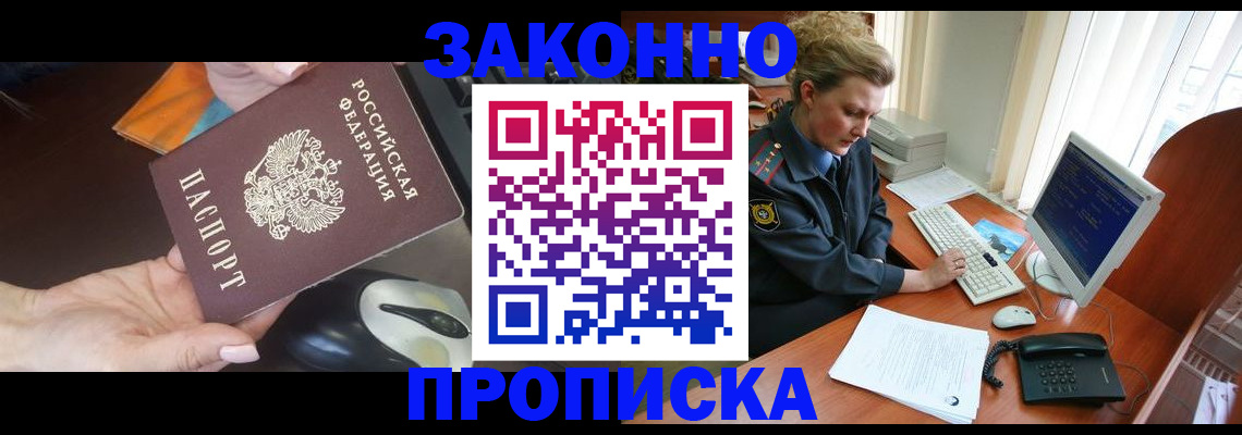 прописка законно в Майкопе