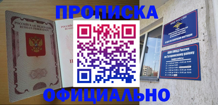 прописка штамп в Майкопе